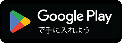 こころの絆創膏アプリ（Android版）を Google Play からダウンロードする